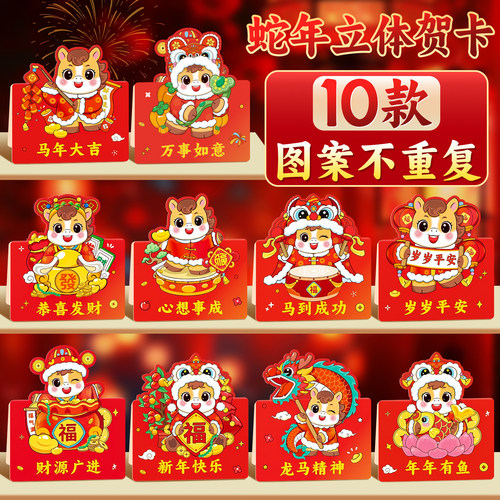 10款不重复新年立体贺卡