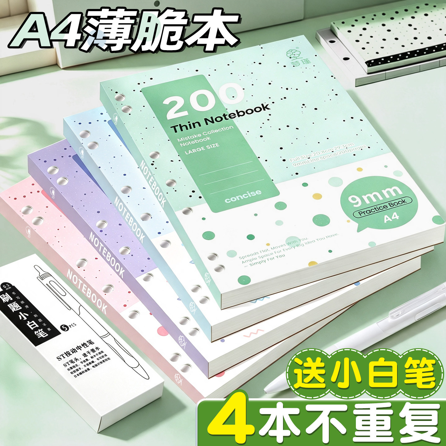A4美式薄脆本加厚书写顺滑