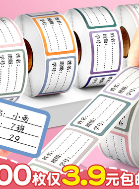儿童姓名贴小学生专用幼儿园一年级防水自粘手写标签贴纸记号写名字签名书本杯子标记分类不干胶口取纸标签贴