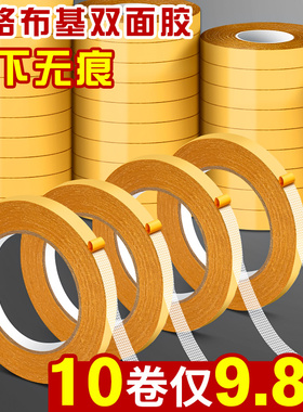 10卷网格双面胶不留痕高粘度布基胶带强力固定贴粘地毯防水透明无痕墙面耐高温春联对联专用地板地垫革免打孔