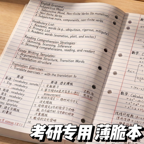 考研专用薄脆本书写解压