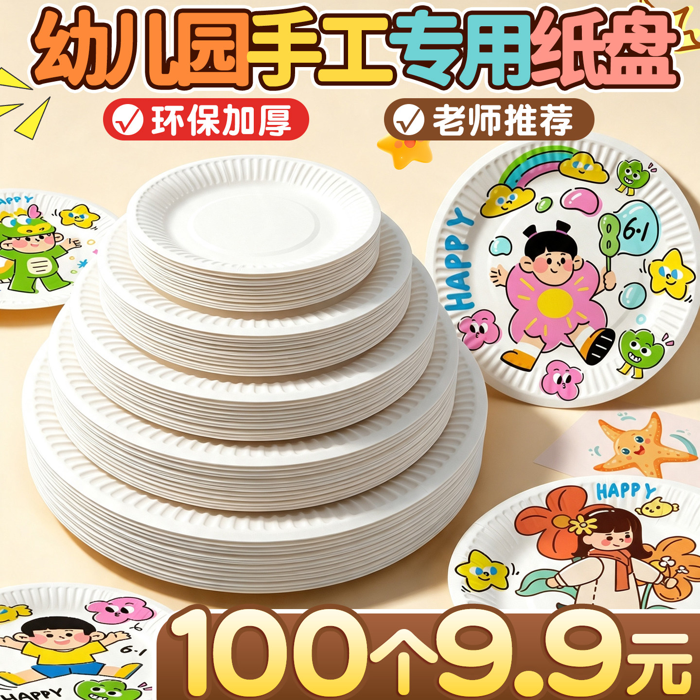 100个幼儿园手工diy一次性纸盘