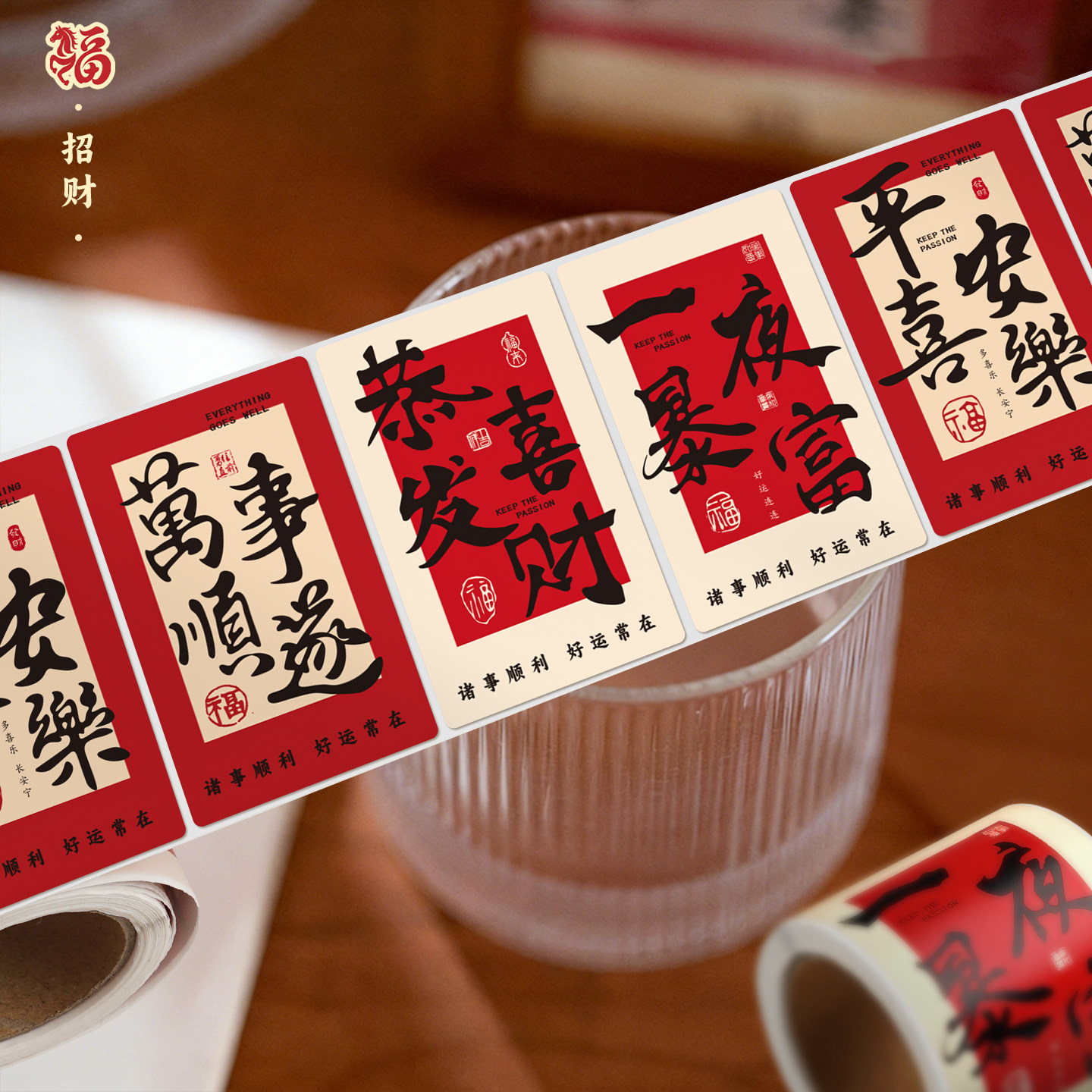 国风封口贴纸文字祝福语高颜值ins风新年快乐暴富烘焙装饰小图案飞