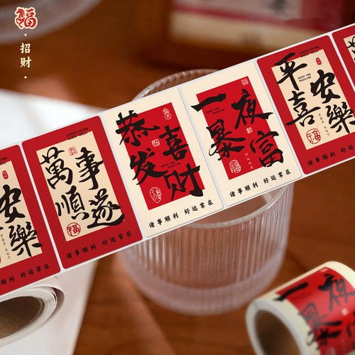 【马年祝福语贴纸】强粘不易掉