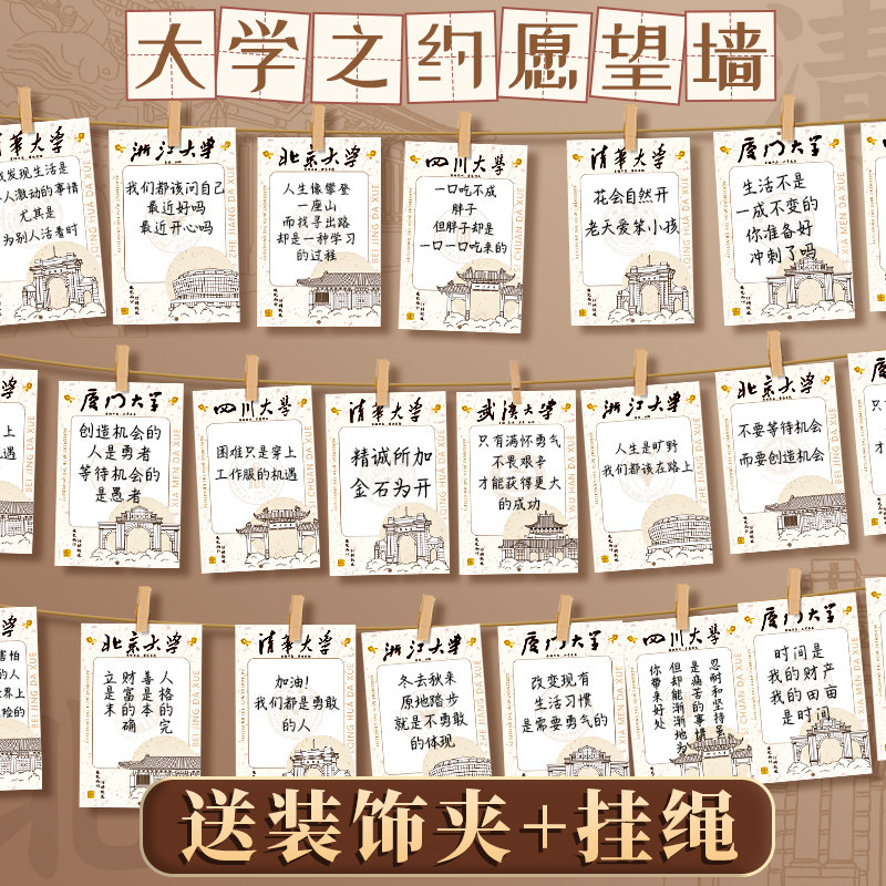 2026新款大学之约心愿卡开学布置
