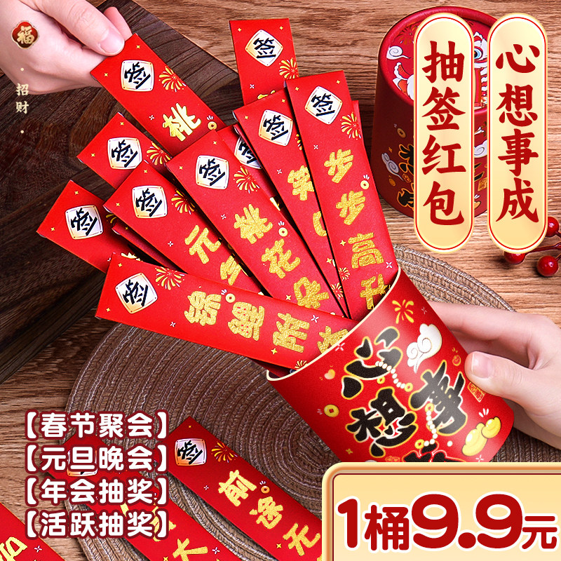 抽签红包马年个性创意2026新款过年年会氛围游戏抽奖道具抽签筒H1