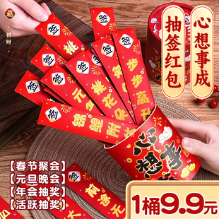 抽签红包马年个性创意2026新款过年年会氛围游戏抽奖道具抽签筒H1