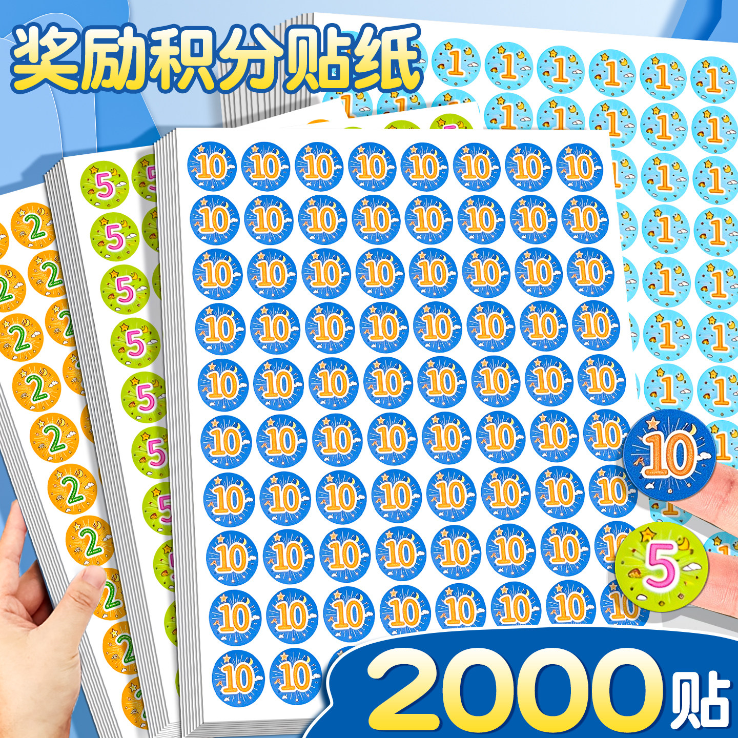 2000贴积分卡小学奖励幼儿园孩子