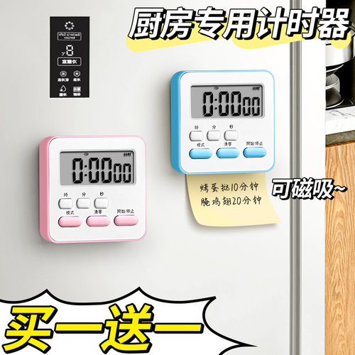 【买一送一】厨房定时器