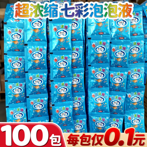 100包每包仅0.1元】泡泡水补充液