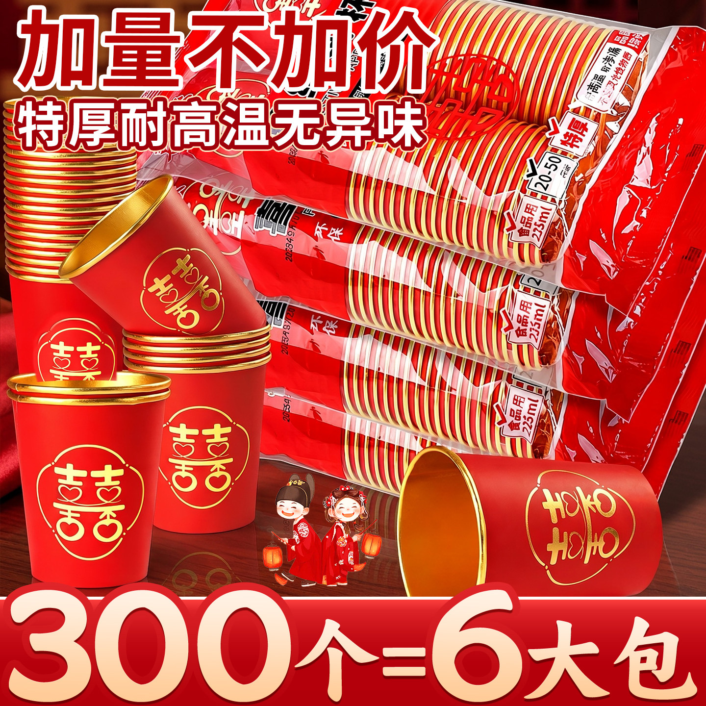 300个结婚金箔纸杯一次性纸杯子