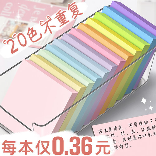 每本仅0.36元】20色便利贴不重复