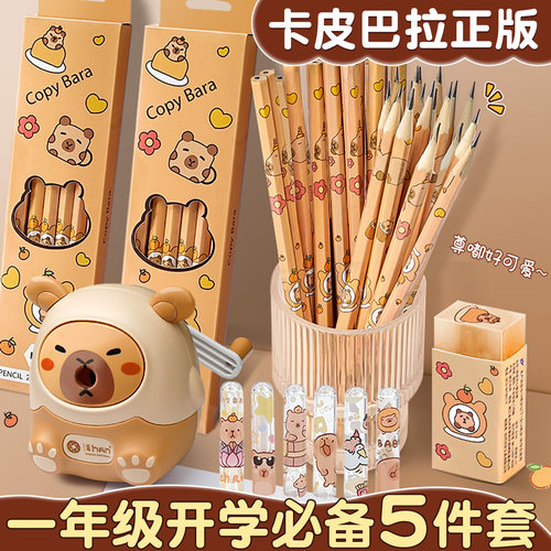 【5件套】卡皮巴拉铅笔小学生