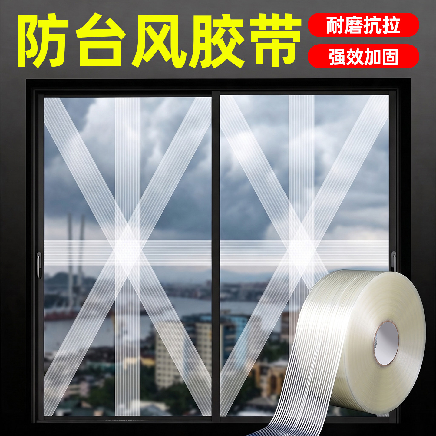 强粘加宽超大卷防台风胶带加固用