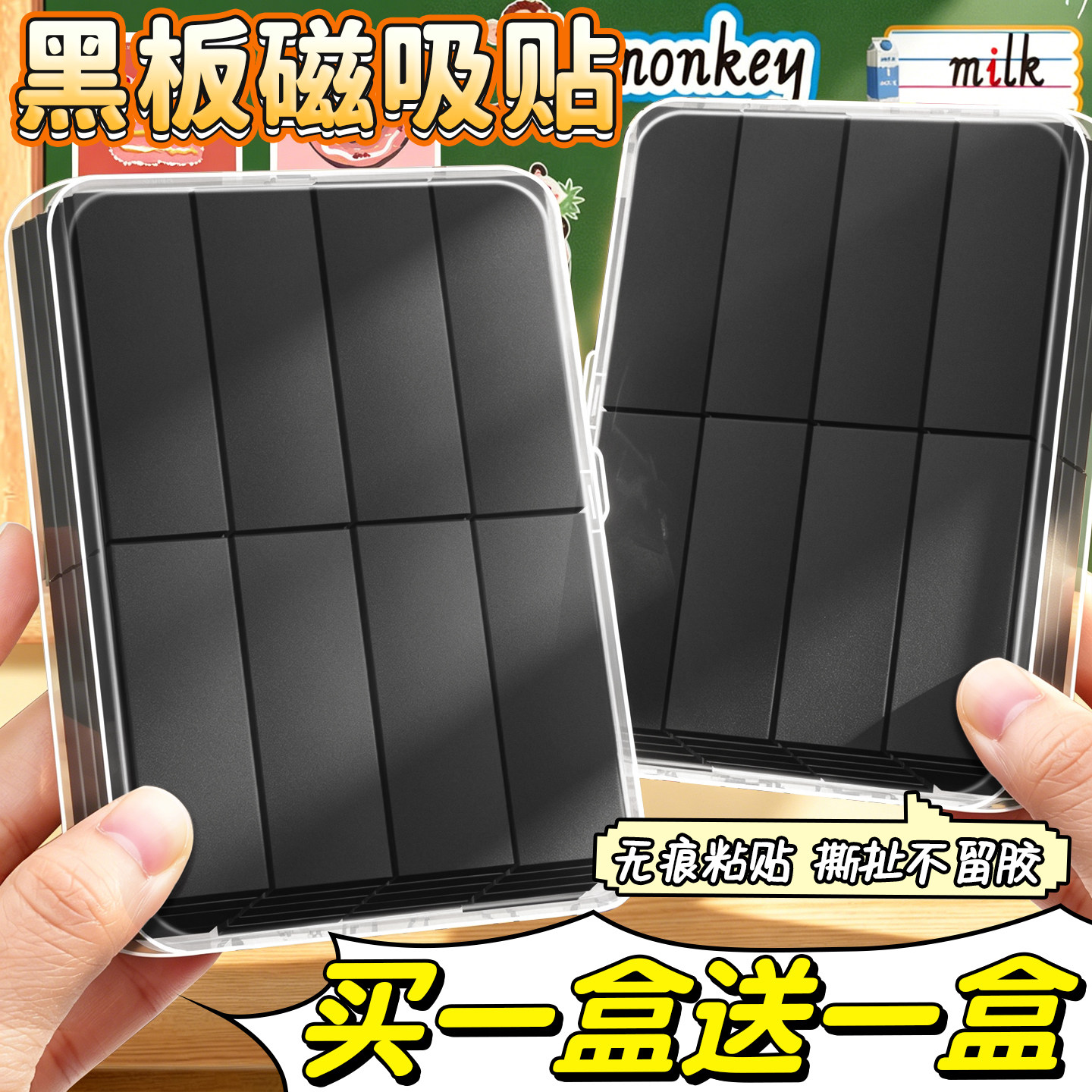 磁力强劲无痕粘贴黑板磁吸贴