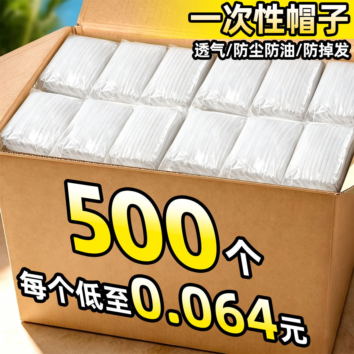 【500个】一次性帽子头套