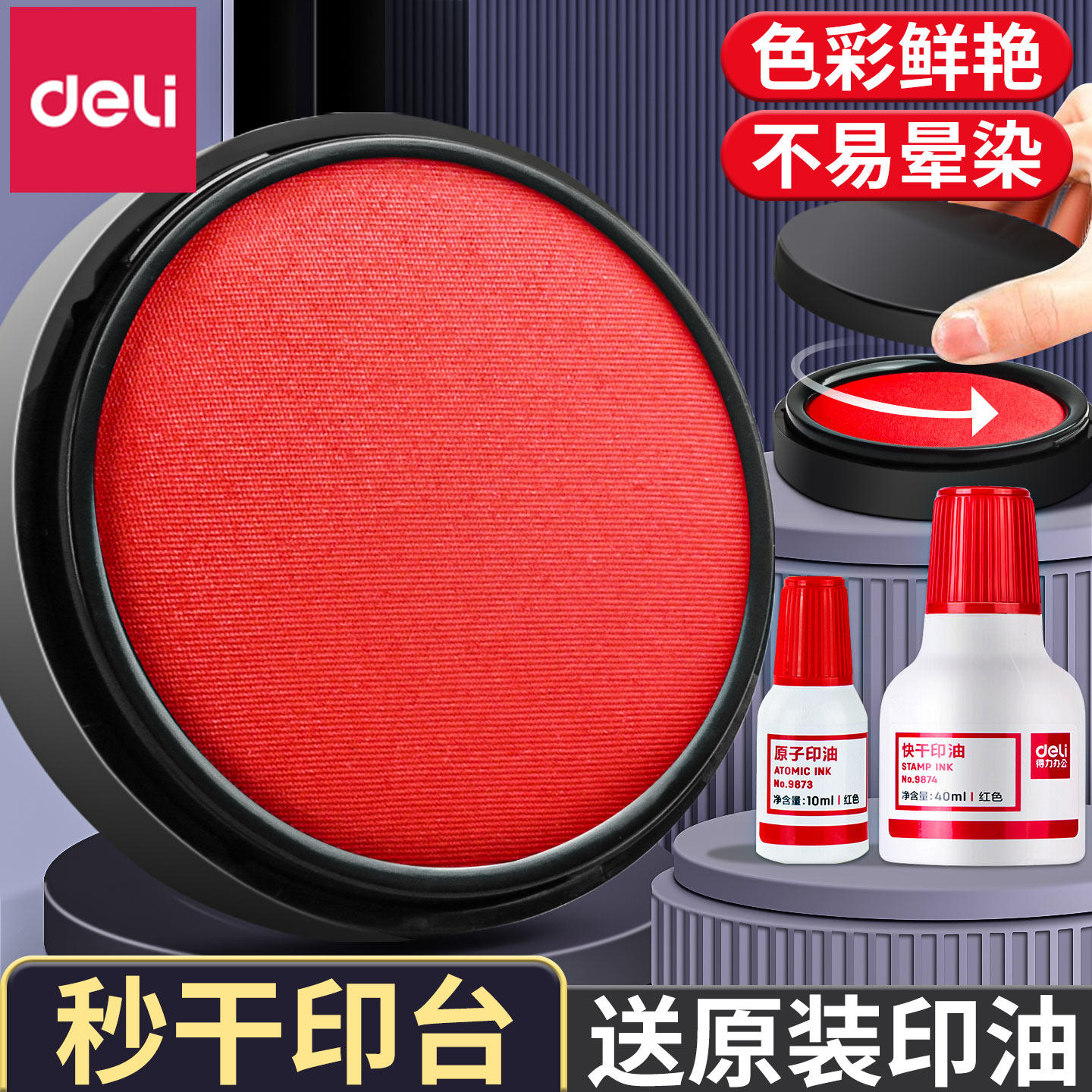 得力印泥红色印台印章专用快干印尼印油按手印打卡指纹神器小号便携式