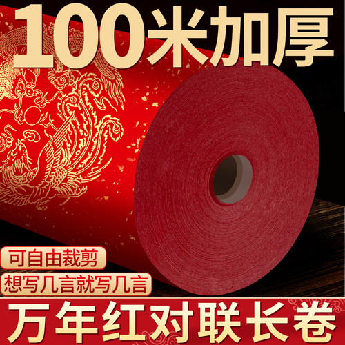 100米对联纸毛笔字专用纸