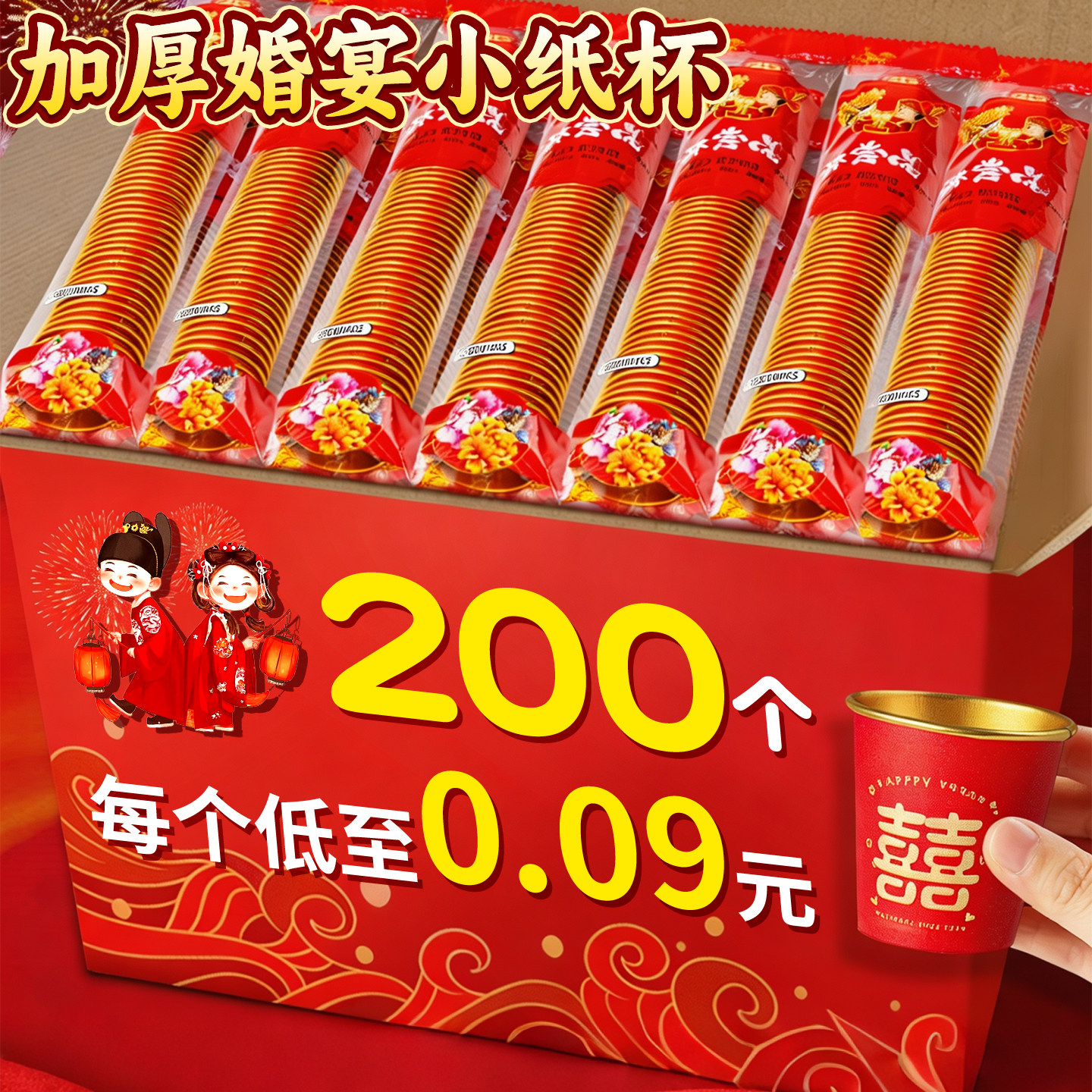 【每个低至0.09元】婚宴小号纸杯