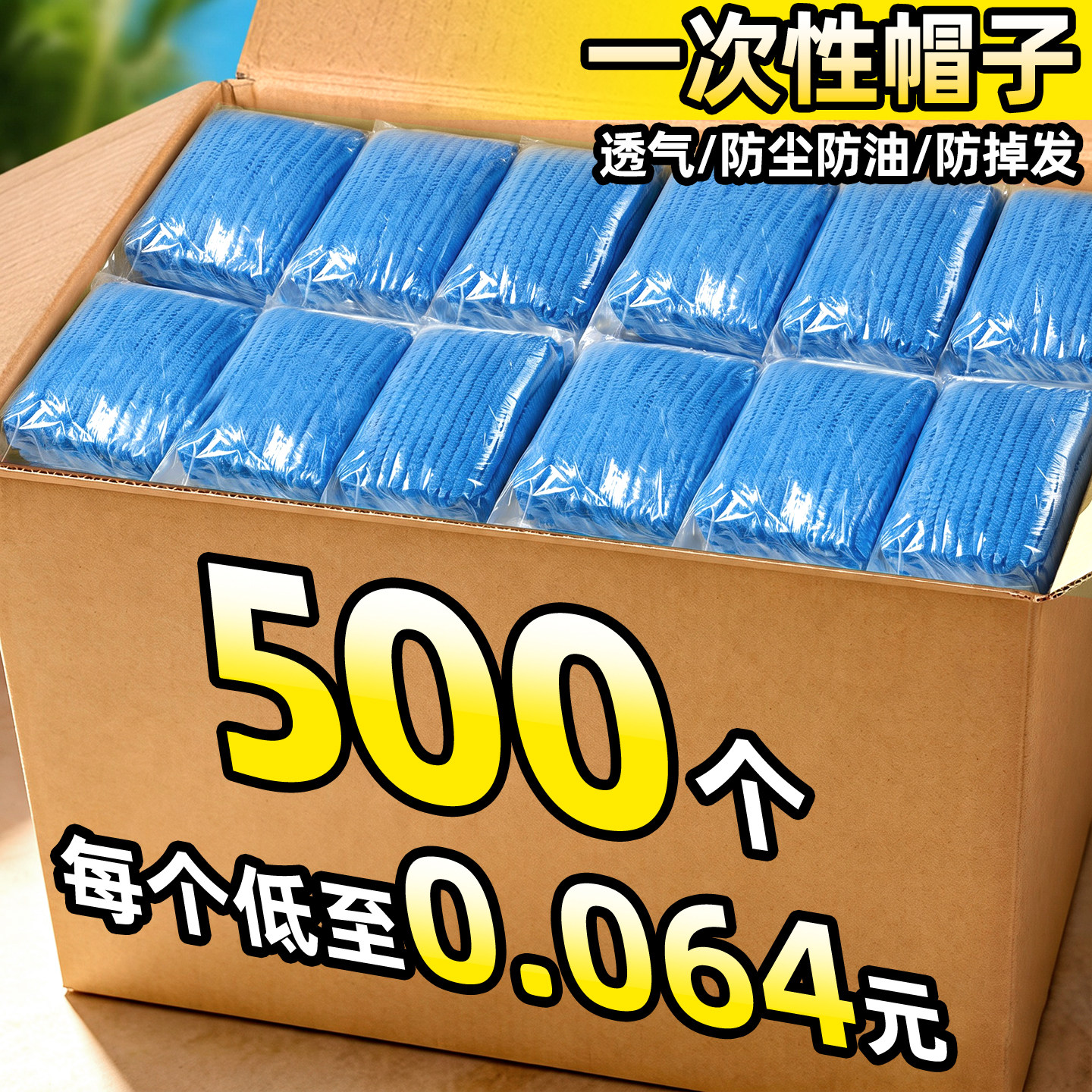 【500个】一次性帽子头套