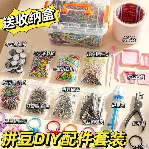 【一套备齐】拼豆配件全套装