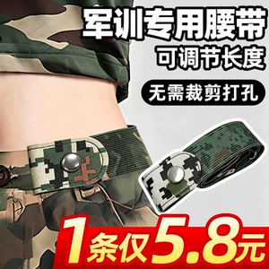 【1条仅5.8元】军训专用腰带