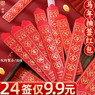 抽签红包2026马年创意新款红包袋抽签桶过年儿童趣味利是封个性E1