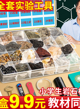 四年级科学下册小学生岩石标本与矿物标本盒土壤学生用石头教具科学课小实验套装花岗岩科普观察实验材料B1