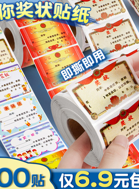 奖状贴纸小学生奖励小奖状奖励贴纸幼儿园多彩迷你小奖状贴纸儿童女孩奖状贴鼓励孩子学习的表扬贴小红花贴画