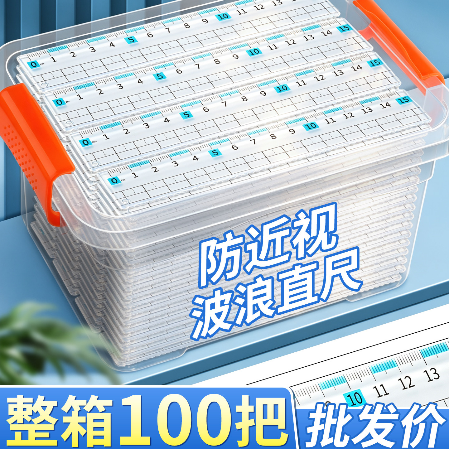100把防近视尺子波浪直尺小学生