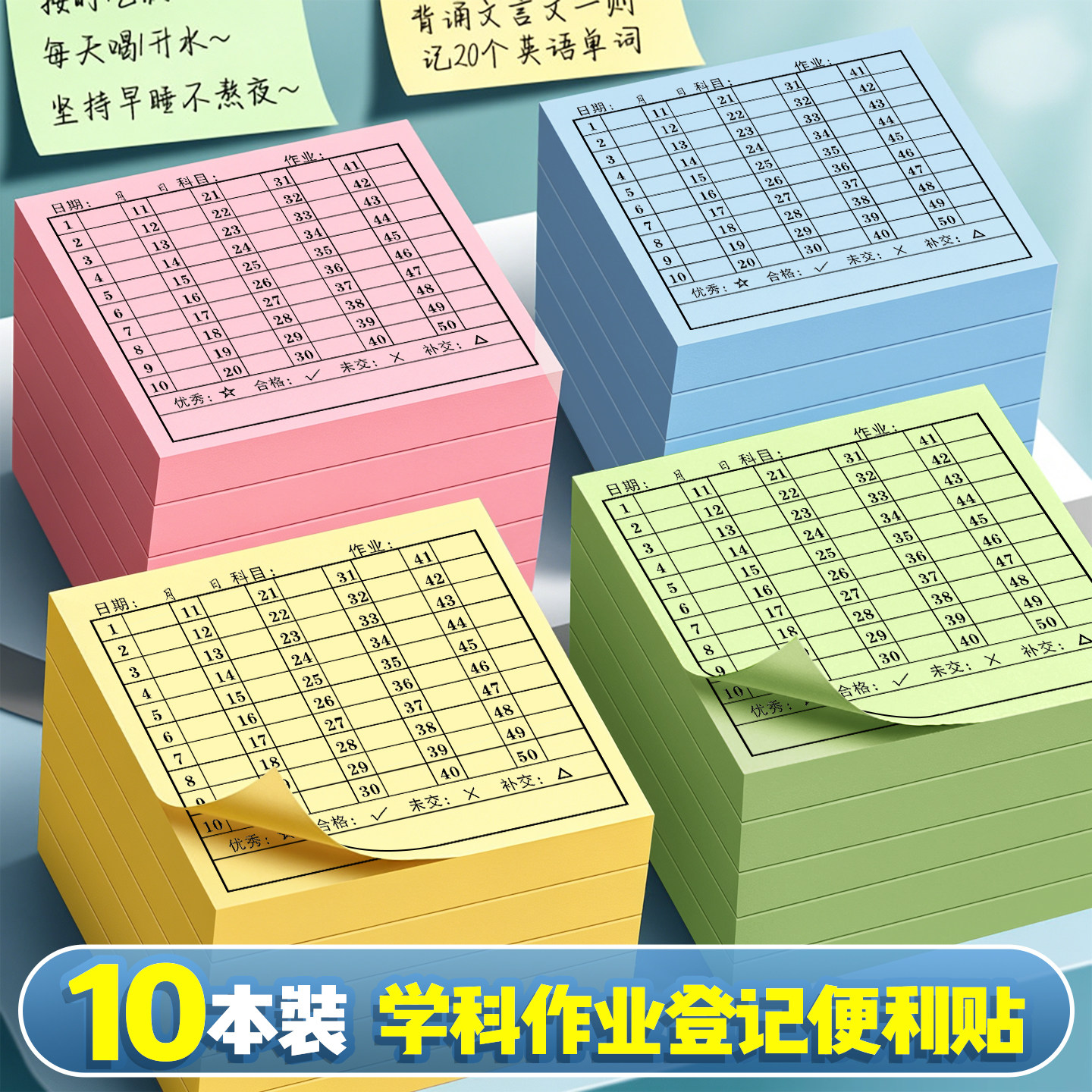 【10本装】交作业登记便利贴