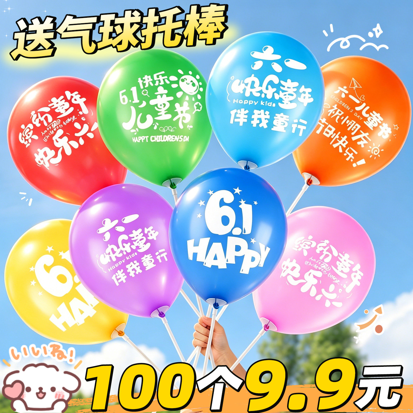 100个9.9元】六一儿童节气球