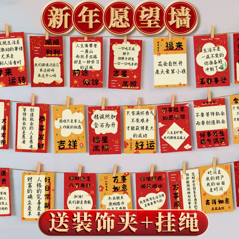 2026新年卡片贺卡创意班级布置心愿贺年装饰文字祝福墙春节墙贴B1,节庆用品/礼品,贺卡/卡片,淘宝优惠券,粉丝福利购,淘宝优惠卷