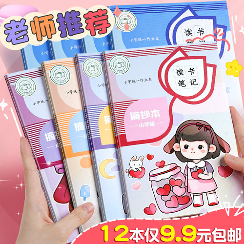 小学生专用好词好句摘抄本