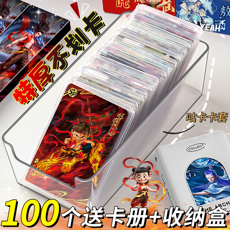 100个哪咤卡片卡套卡膜送卡册