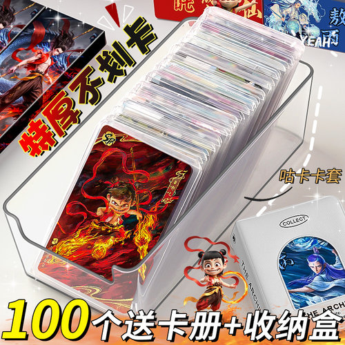 100个哪咤卡片卡套卡膜送卡册