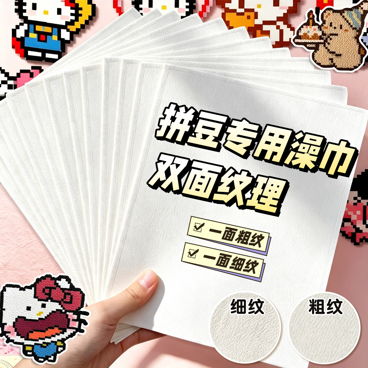 【双面纹理】拼豆澡巾烫专用