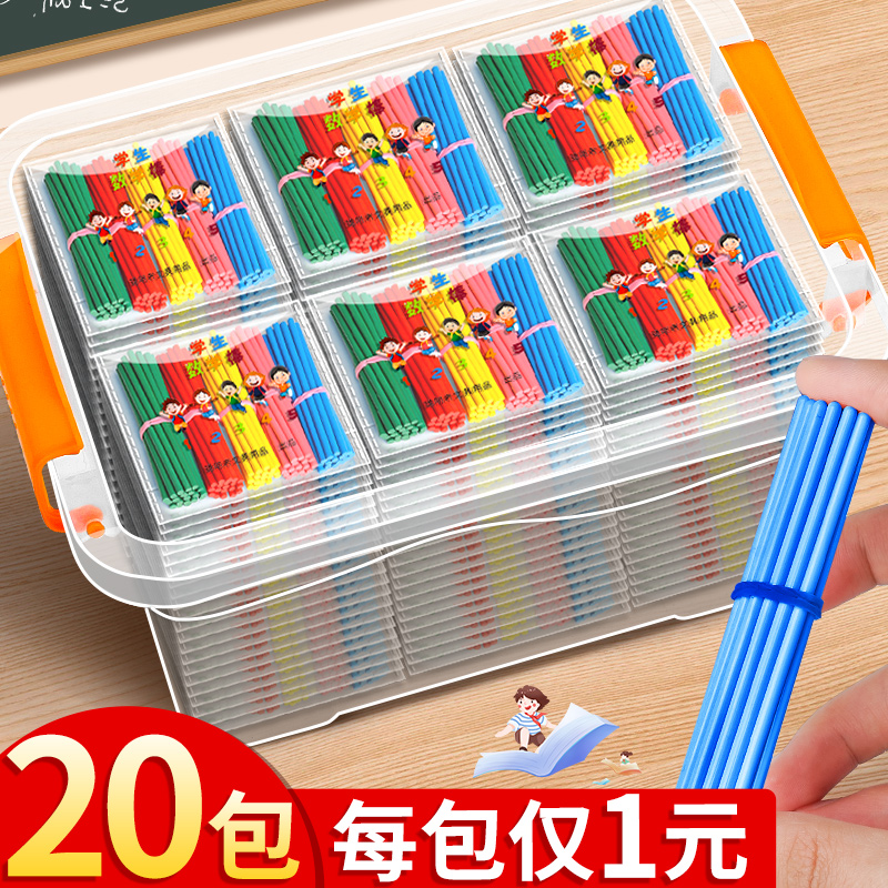 【每包仅1元】数学彩色计数棒