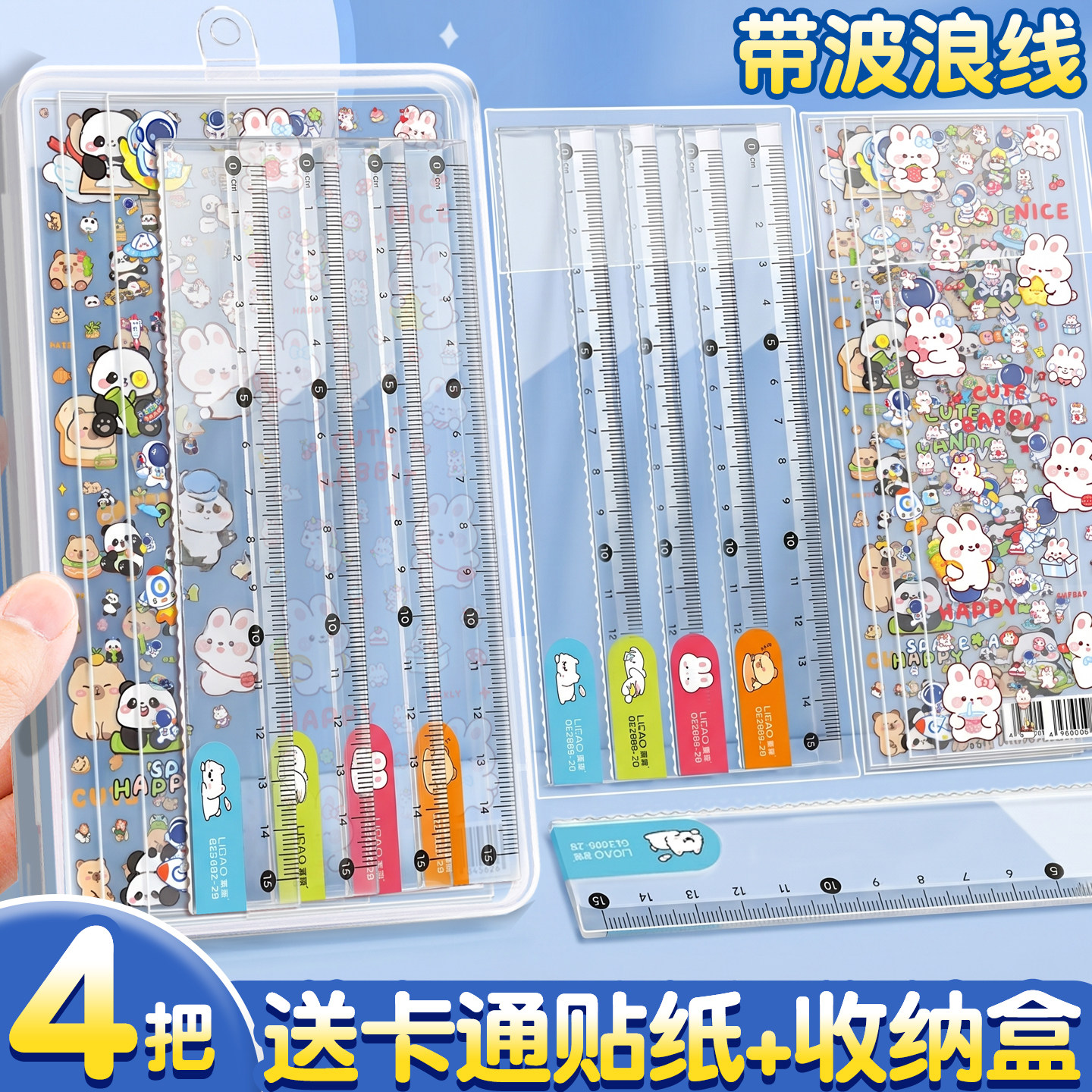 【送收纳盒】卡通波浪直尺