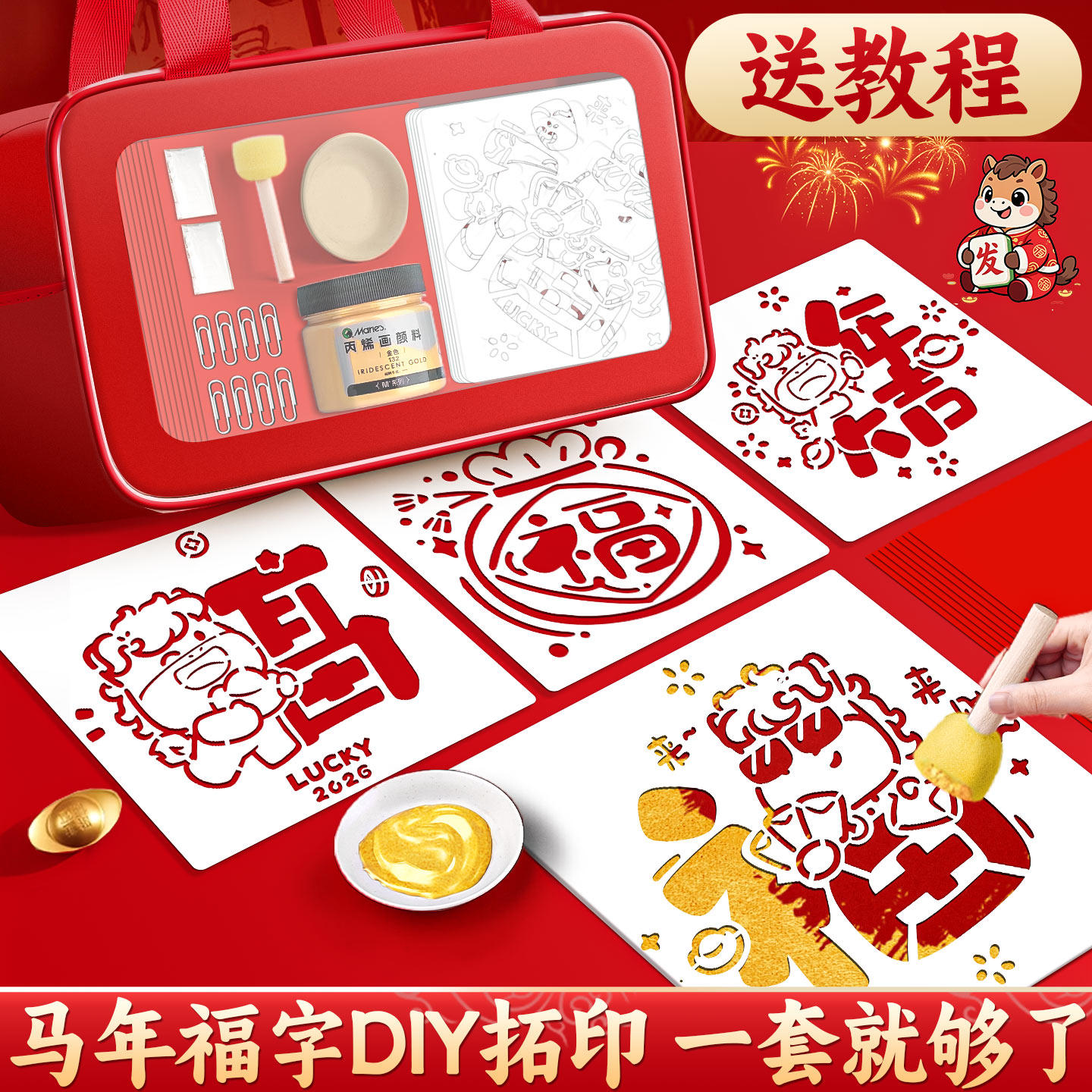 新年福字拓印年画模版工具材料包套装幼儿园元旦春节diy手工儿童K,玩具/童车/益智/积木/模型,其他手工制作,淘宝优惠券,粉丝福利购,淘宝优惠卷