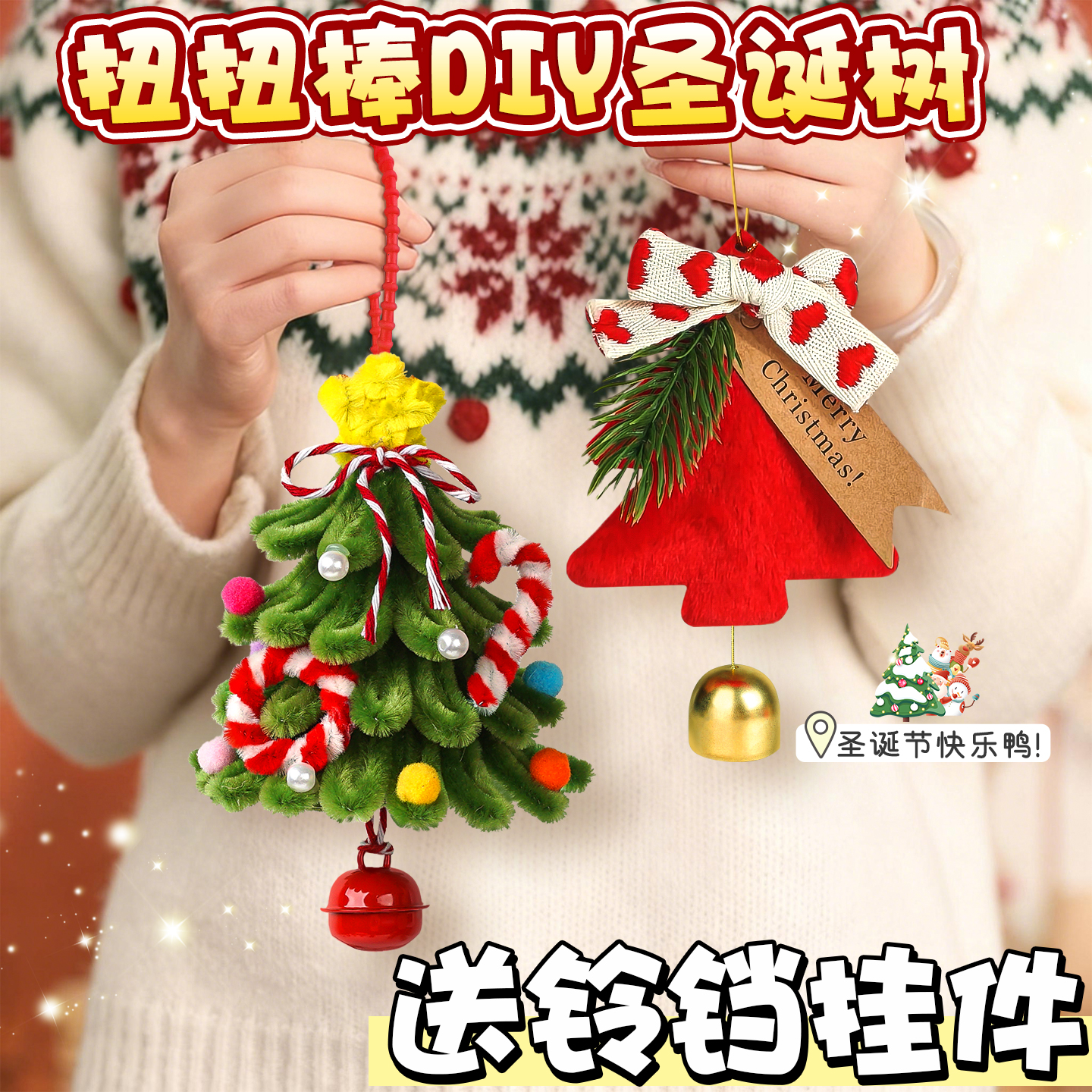 【圣诞树扭扭棒】手工diy材料包