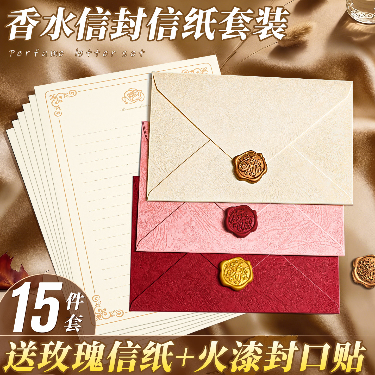 香水信封信纸套装高级感精致浪漫贺卡手写信情书送男友女友生日18岁
