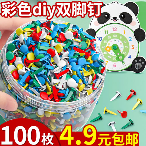 100枚4.9元】彩色diy双脚钉