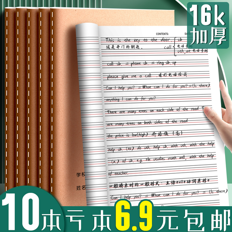 10本亏本6.9元16K加厚英语本