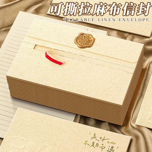 【可撕拉式】信封信纸套装高级感