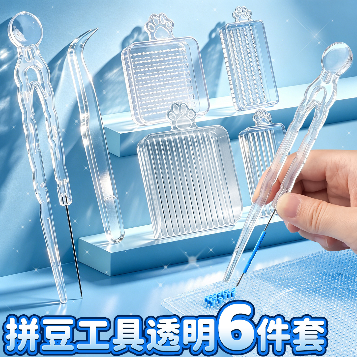 拼豆工具套装辅助拼豆豆材料包