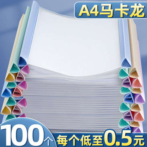 100个马卡龙抽杆夹A4拉杆夹
