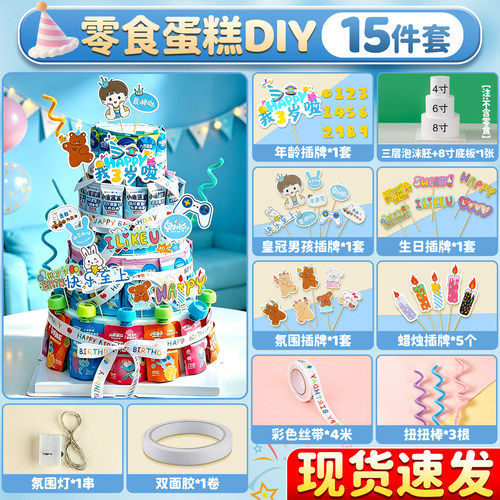 零食蛋糕diy材料蛋糕泡沫模型