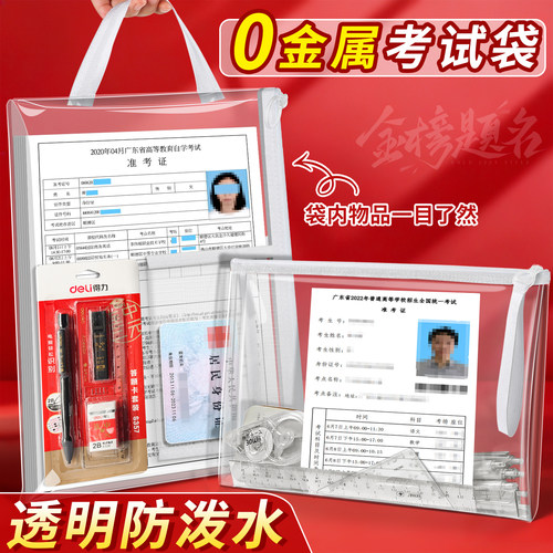 【可带入考场】透明加厚考试袋