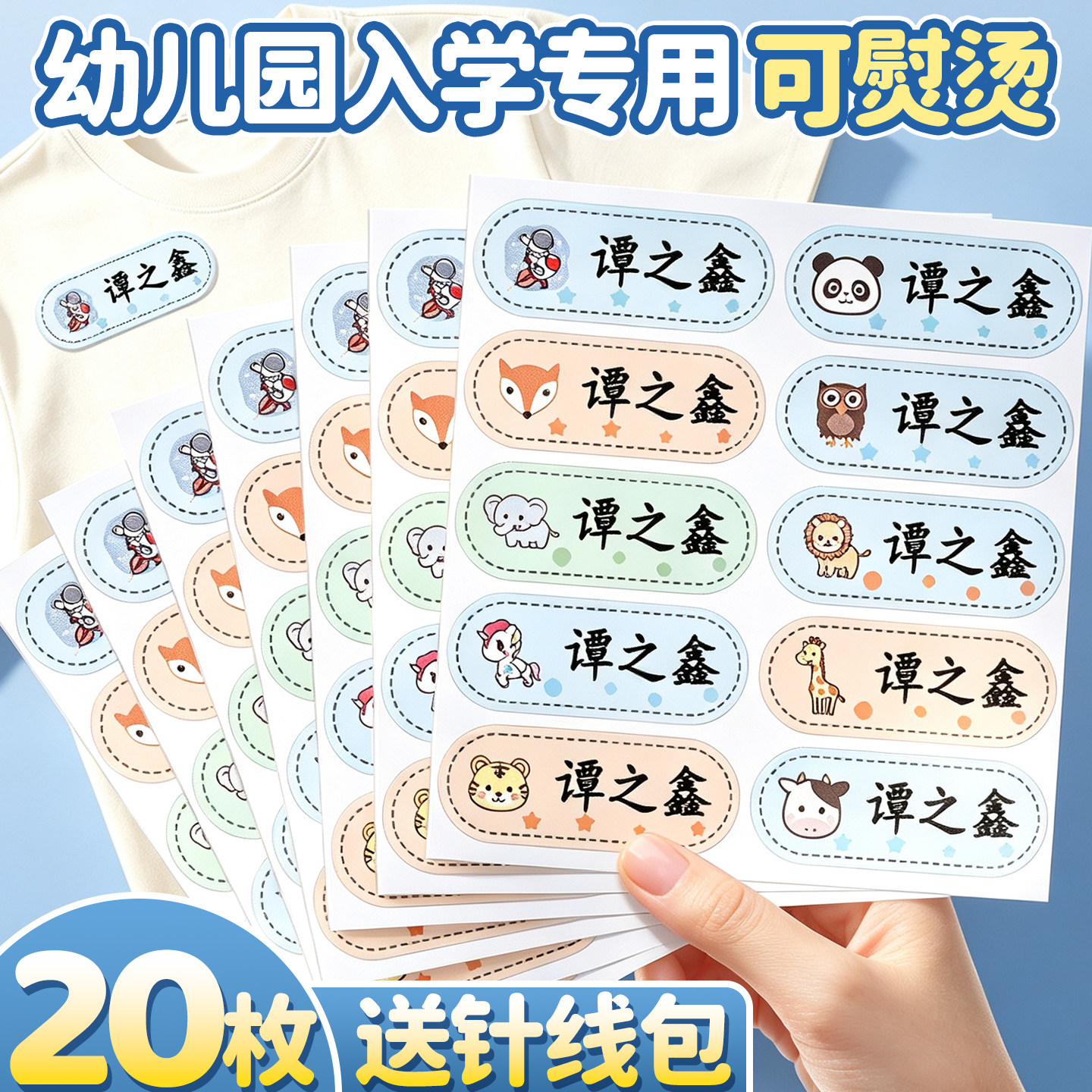 20贴送针线包】强粘熨烫姓名贴